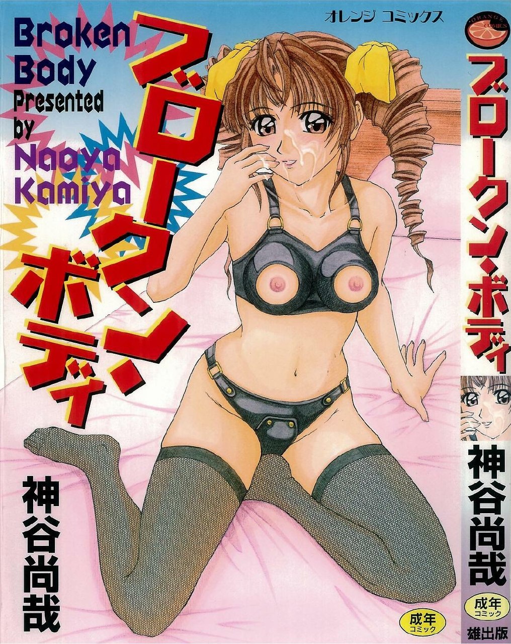 [Ueno Naoya] Broken Body