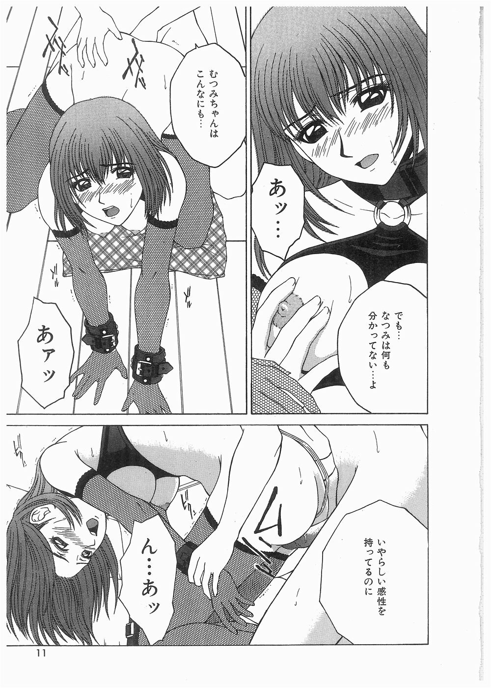 [Ueno Naoya] Broken Body page 12 preview