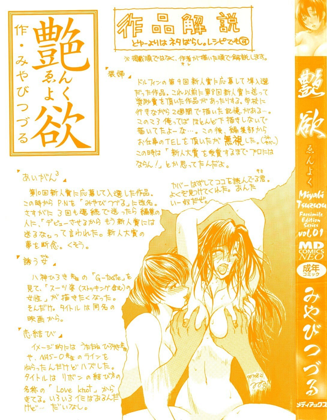 [Miyabi Tsuzuru] Enyoku (Saihan) page 2 preview