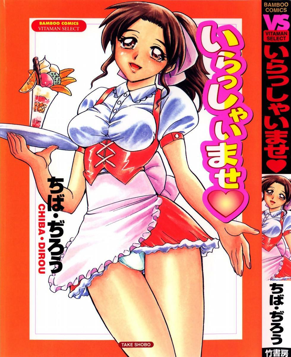 [Chiba Dirou] Irasshai Mase