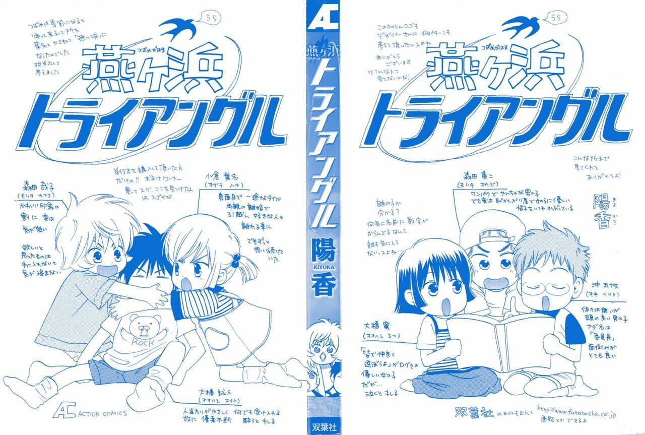 [Kiyoka] Tsubamegahama Triangle page 3 preview