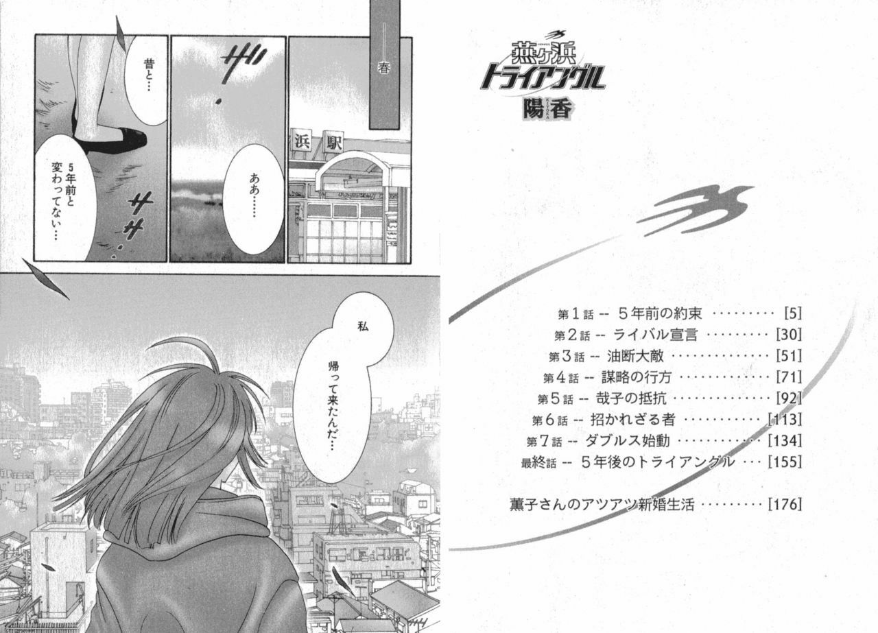 [Kiyoka] Tsubamegahama Triangle page 5 preview