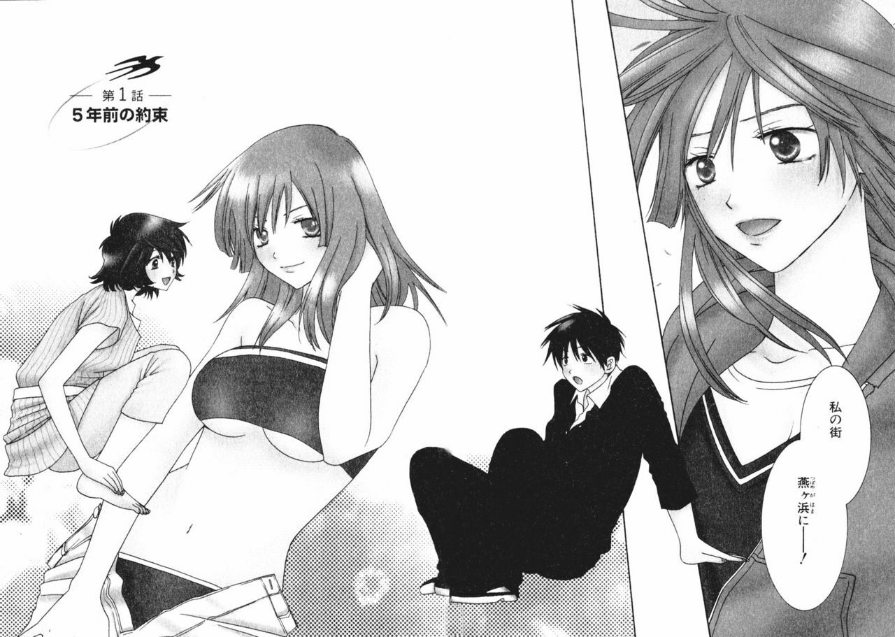 [Kiyoka] Tsubamegahama Triangle page 6 preview