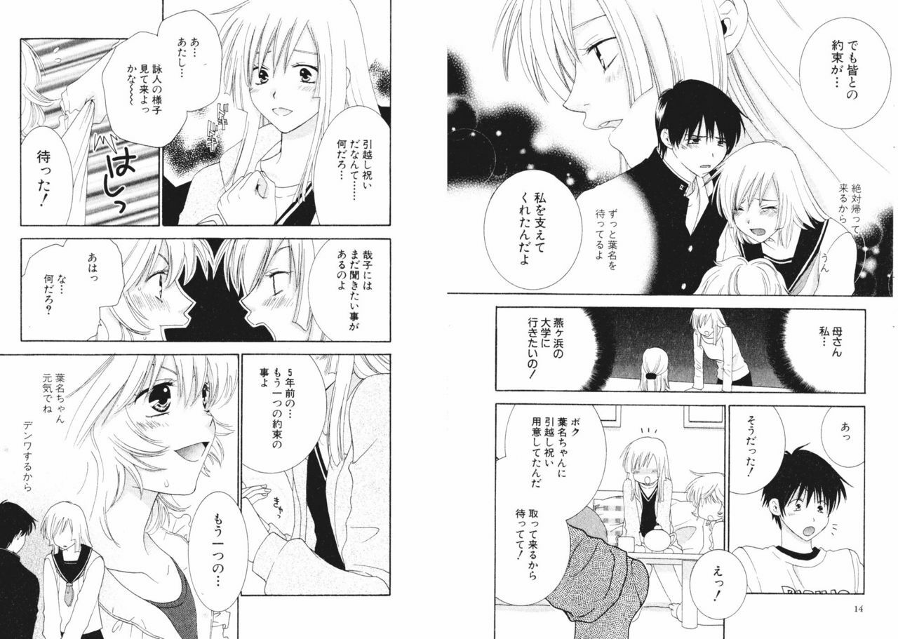 [Kiyoka] Tsubamegahama Triangle page 10 preview