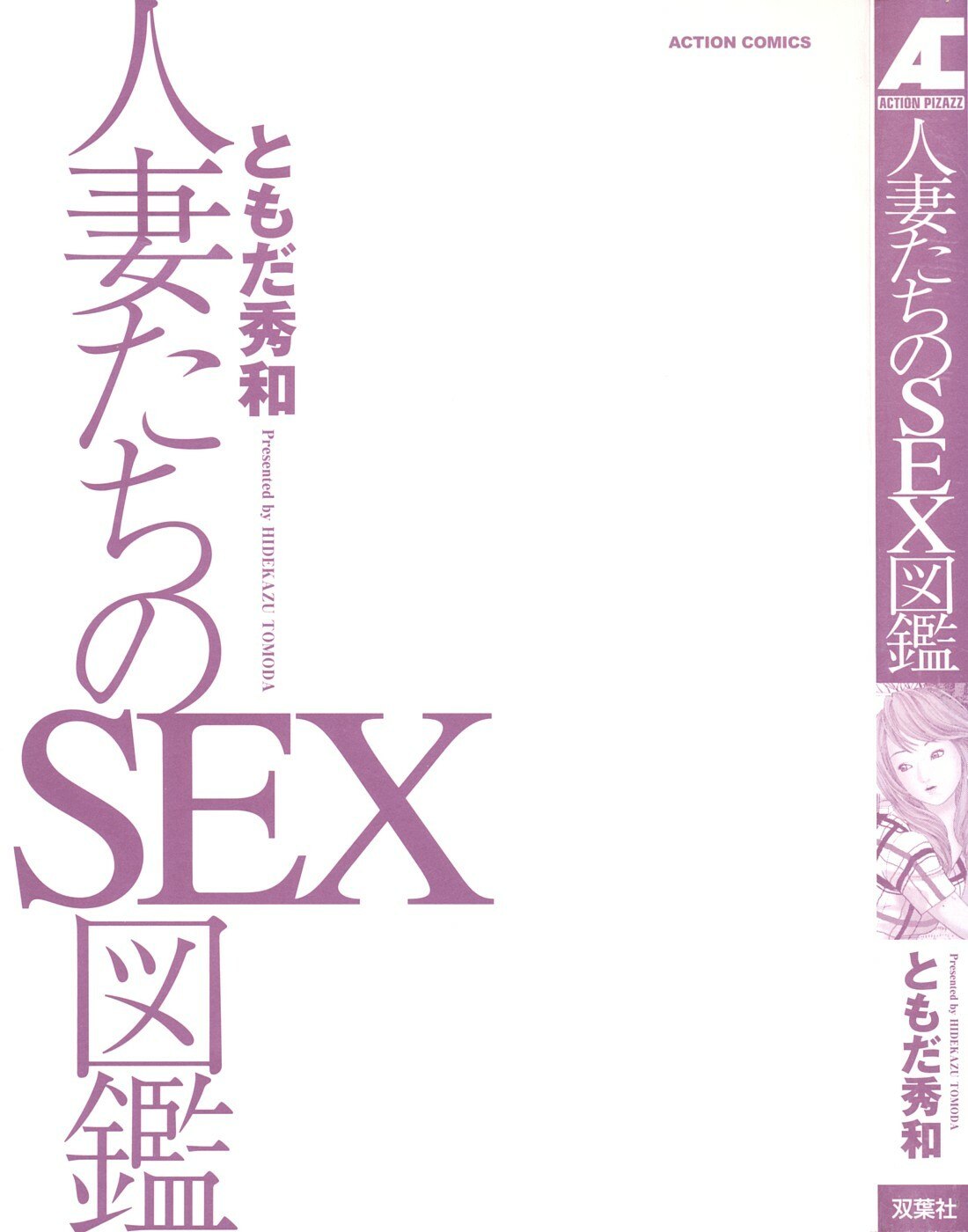 [Tomoda Hidekazu] Hitozuma Tachi No Sex Zukan page 2 preview