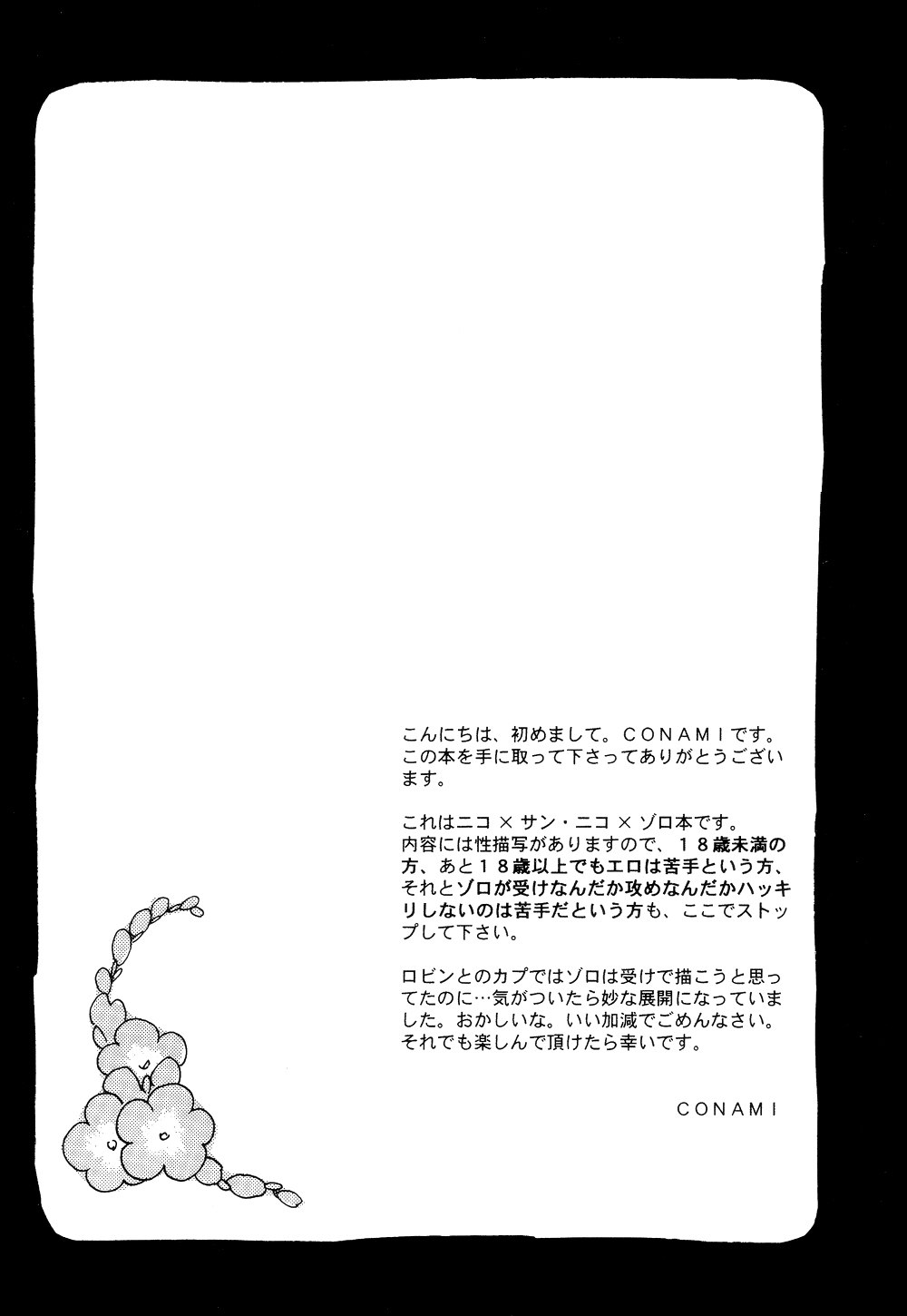 (C64) [CONAMI.CC (CONAMI)] Itazura na Hana (One Piece) page 4 preview