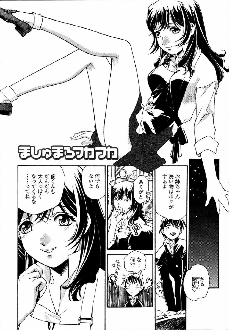 [Umashika] Meshiagare - It can have page 6 preview