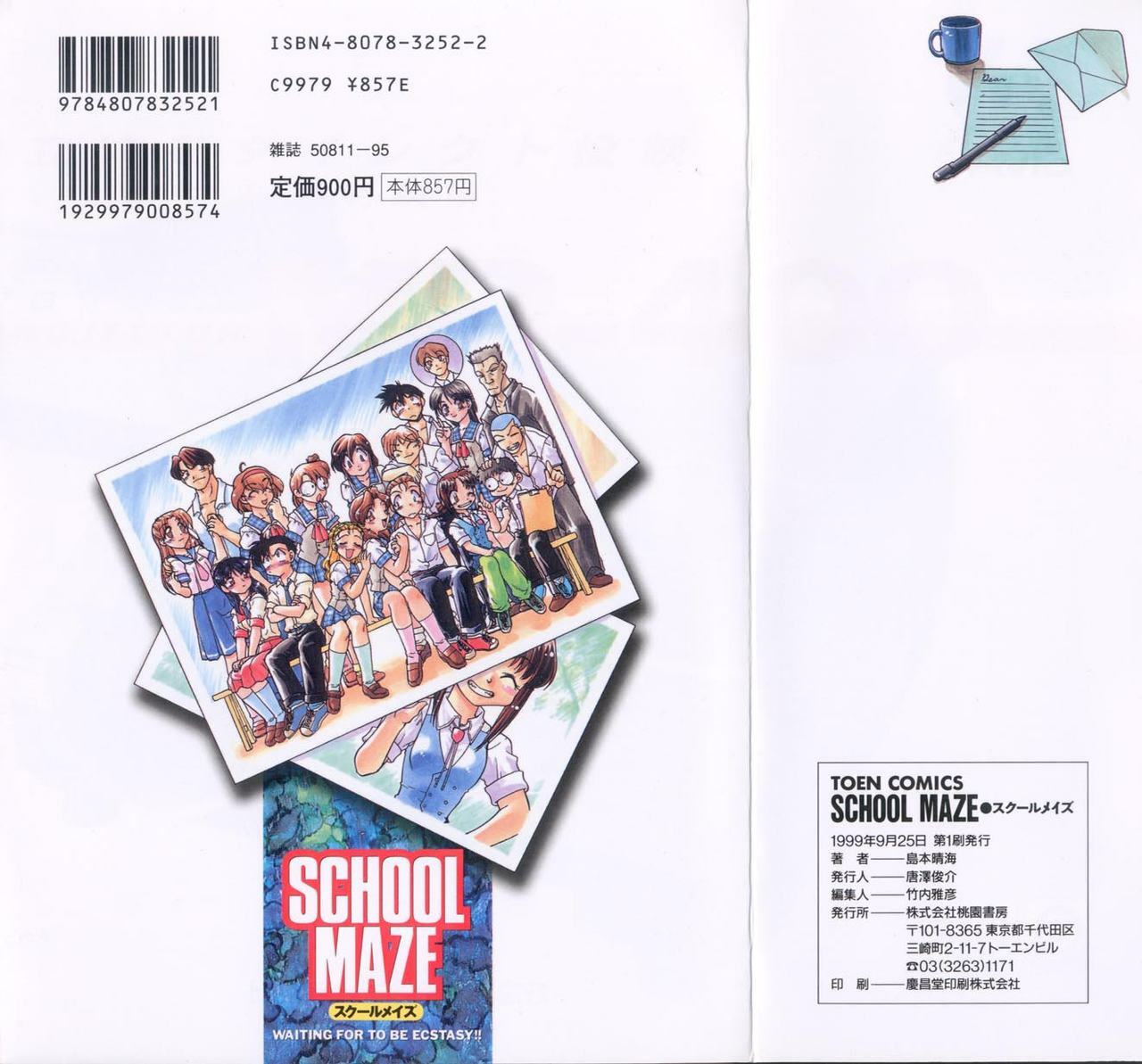 [Shimamoto Harumi] School Maze page 2 preview