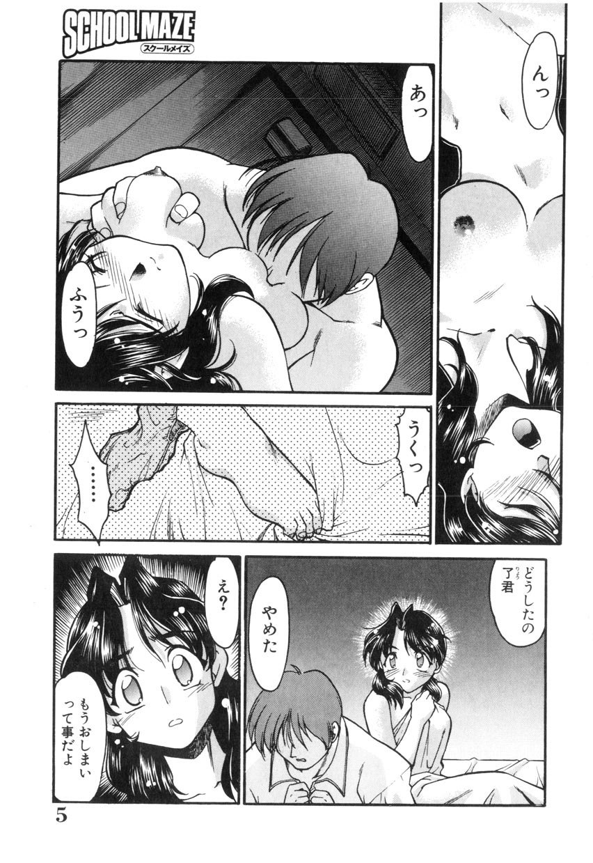 [Shimamoto Harumi] School Maze page 5 preview
