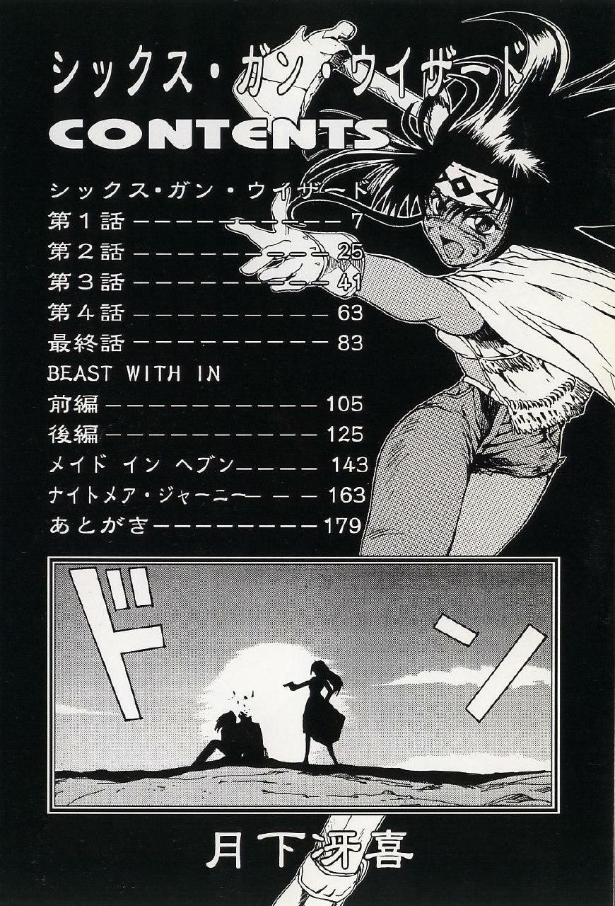 [Gekka Saeki] Six Gun Wizard page 7 preview