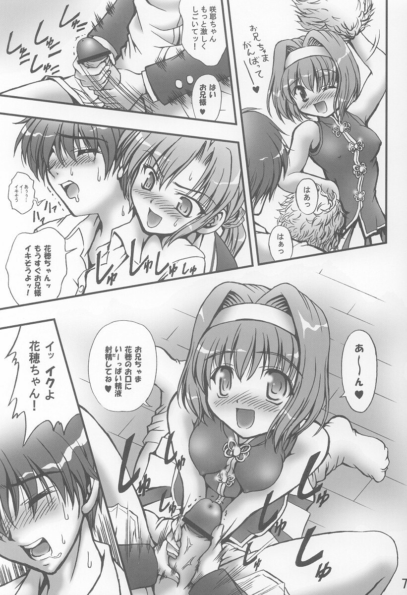 (C63) [Kuroyuki (Kakyouin Chiroru)] Gohoushi Club 02 (Sister Princess) page 6 preview