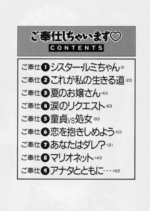 [Gekka Saeki] Gohoushi Shichaimasu page 4 preview
