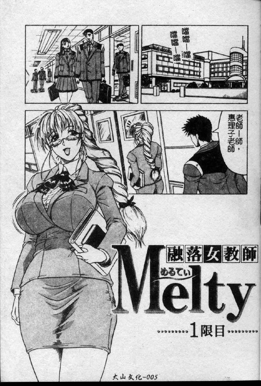 [Jamming] Melty - Yuuraku Onna Kyoushi - [Chinese] page 6 preview