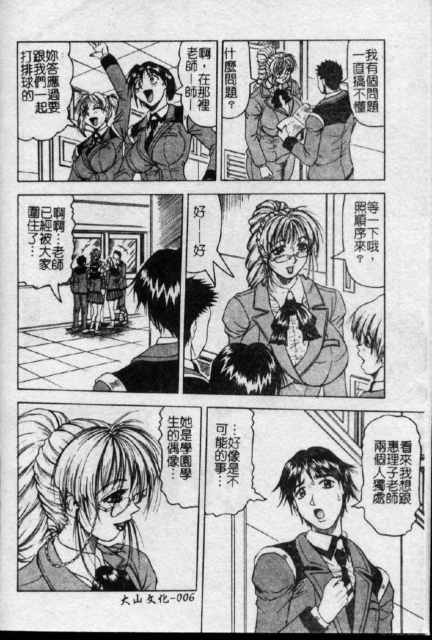 [Jamming] Melty - Yuuraku Onna Kyoushi - [Chinese] page 7 preview