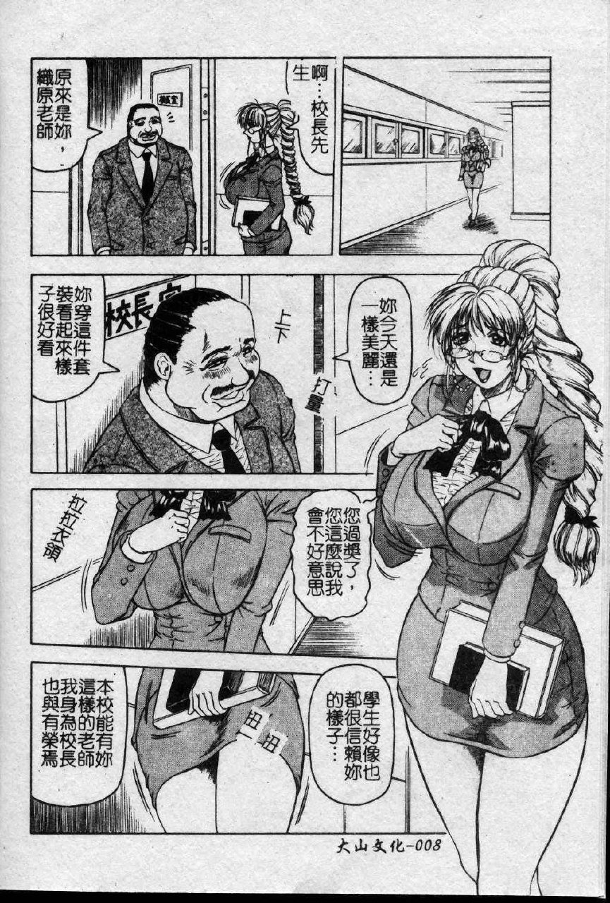 [Jamming] Melty - Yuuraku Onna Kyoushi - [Chinese] page 9 preview