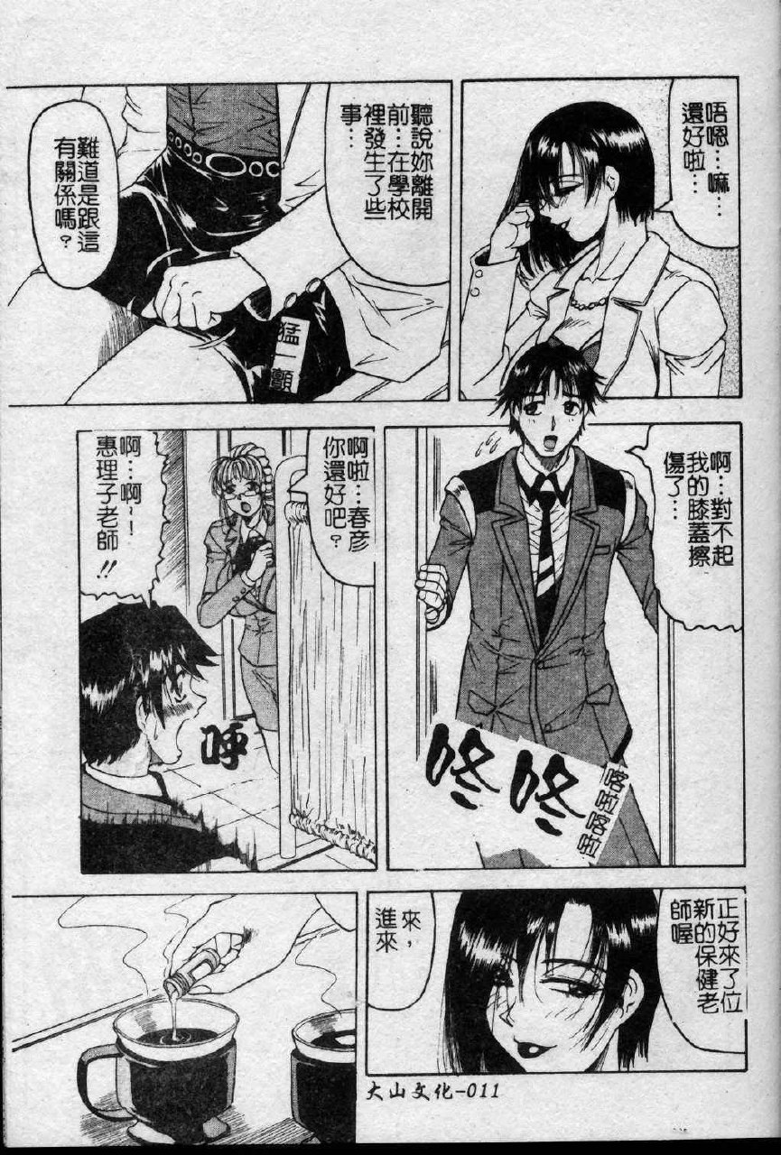 [Jamming] Melty - Yuuraku Onna Kyoushi - [Chinese] page 12 preview