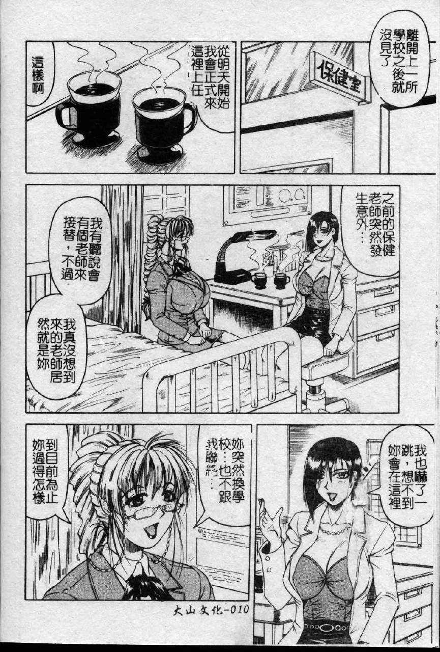 [Jamming] Melty - Yuuraku Onna Kyoushi - [Chinese] page 11 preview