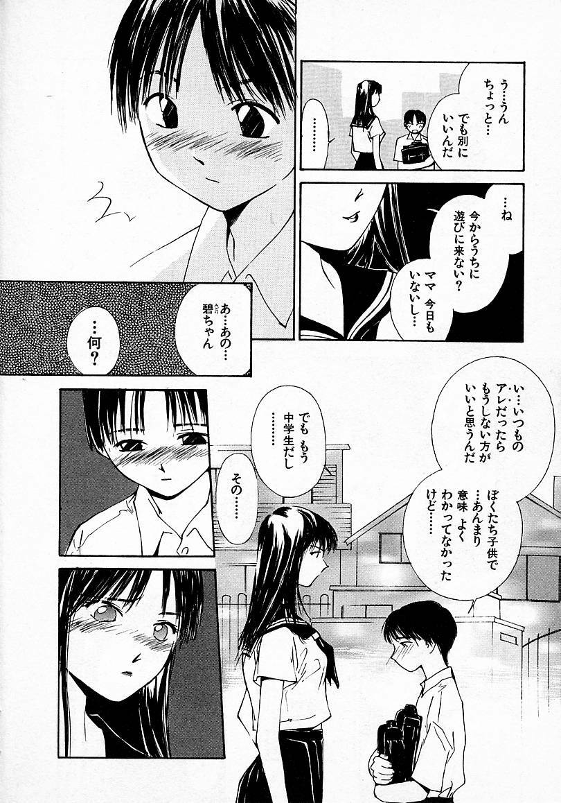[Himuro Serika] Mizu no Yuuwaku 3 page 11 preview