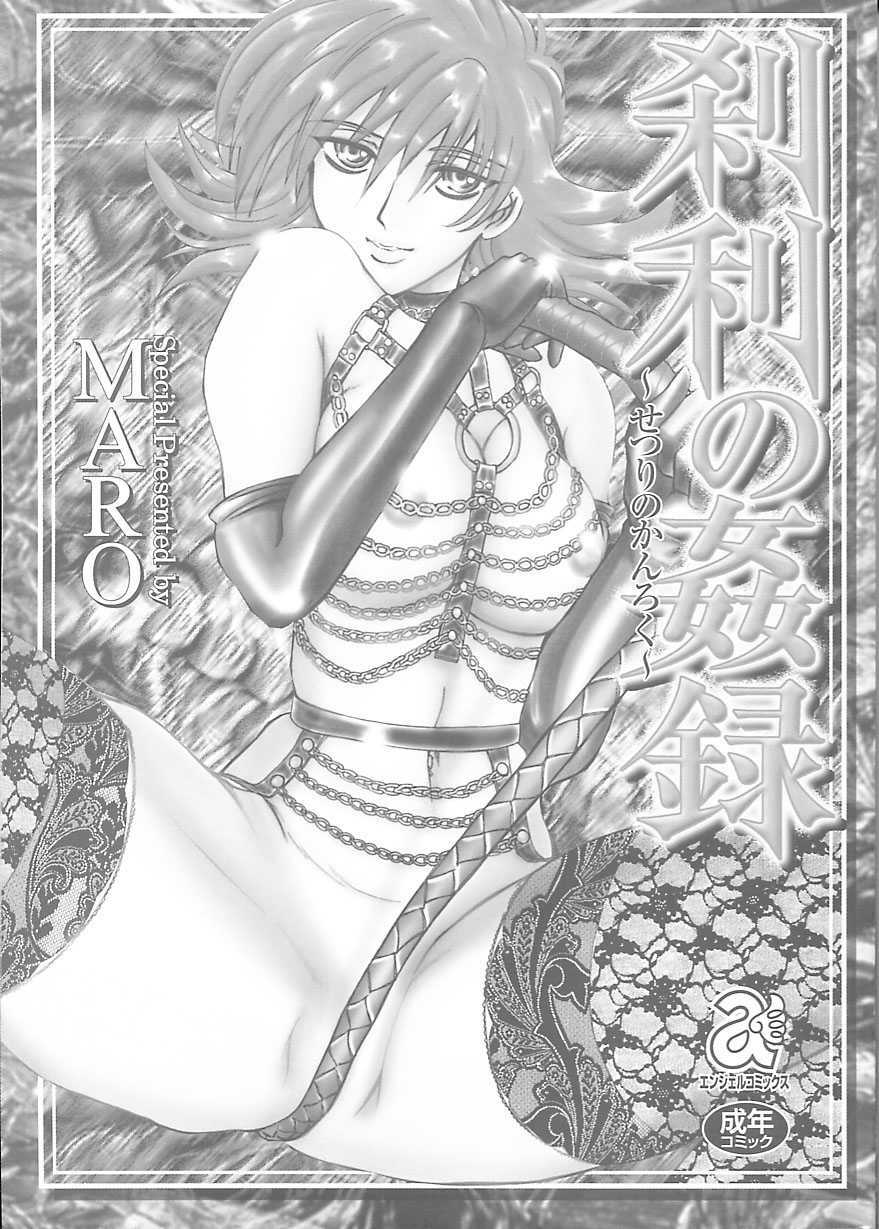 [Maro] Setsuri no Kanroku page 3 preview