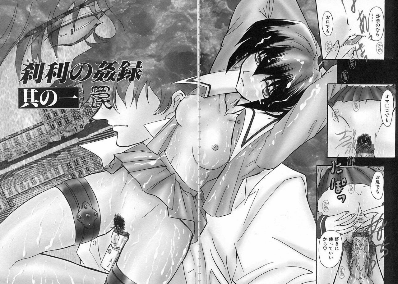 [Maro] Setsuri no Kanroku page 7 preview