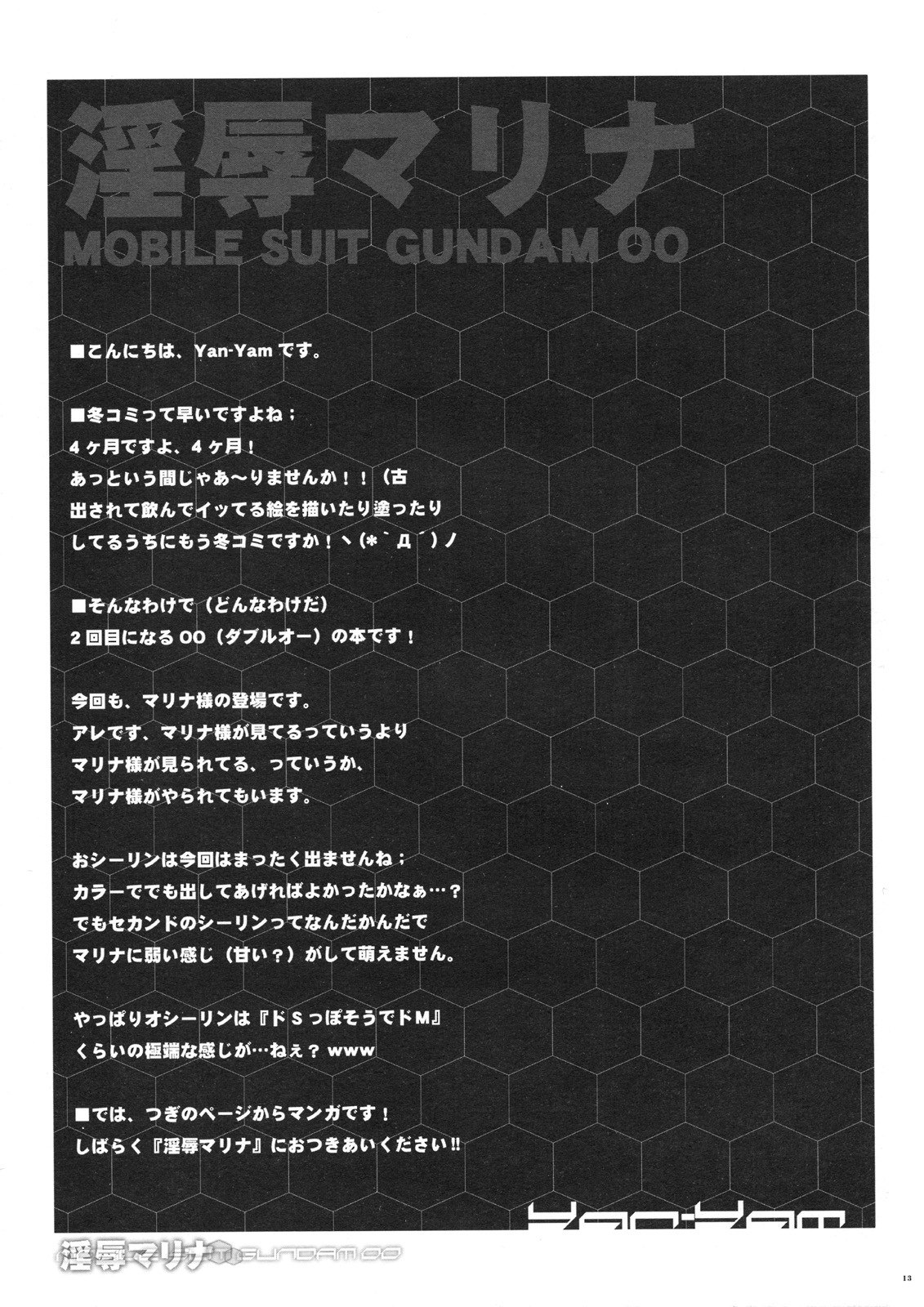 (C75) [Yan-Yam] Injoku Marina (Gundam 00) page 12 preview