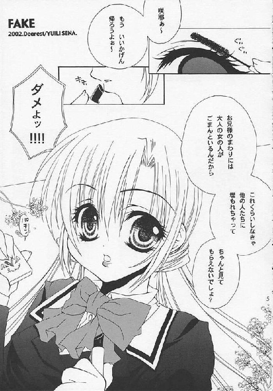 [Dearest, KINAKOMOCHI (Sena Yuili)] "LOVE BODY...?" (Sister Princess) page 2 preview