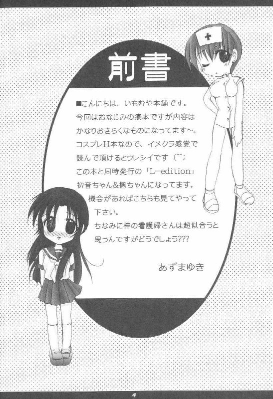 (CR29) [Imomuya Honpo (Azuma Yuki)] Kouichi-kun No Mousou Gekijou A-Edition (Kizuato) page 3 preview