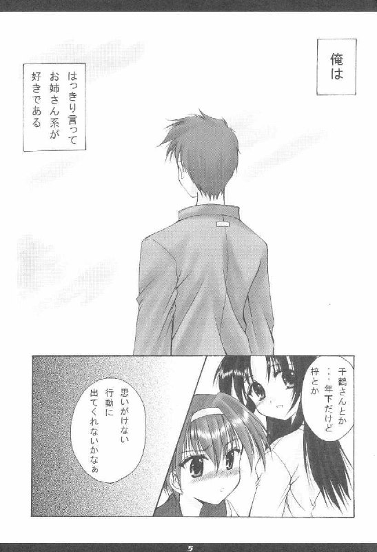 (CR29) [Imomuya Honpo (Azuma Yuki)] Kouichi-kun No Mousou Gekijou A-Edition (Kizuato) page 4 preview