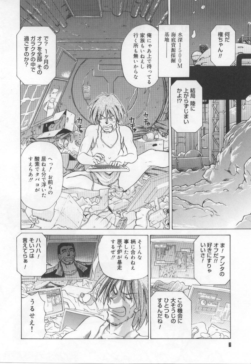 [Mitamori Tatsuya] Maid in! page 8 preview