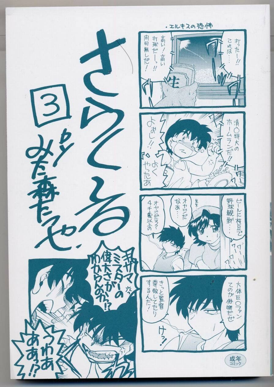[Mitamori Tatsuya] Sarakuru Vol.3 page 4 preview