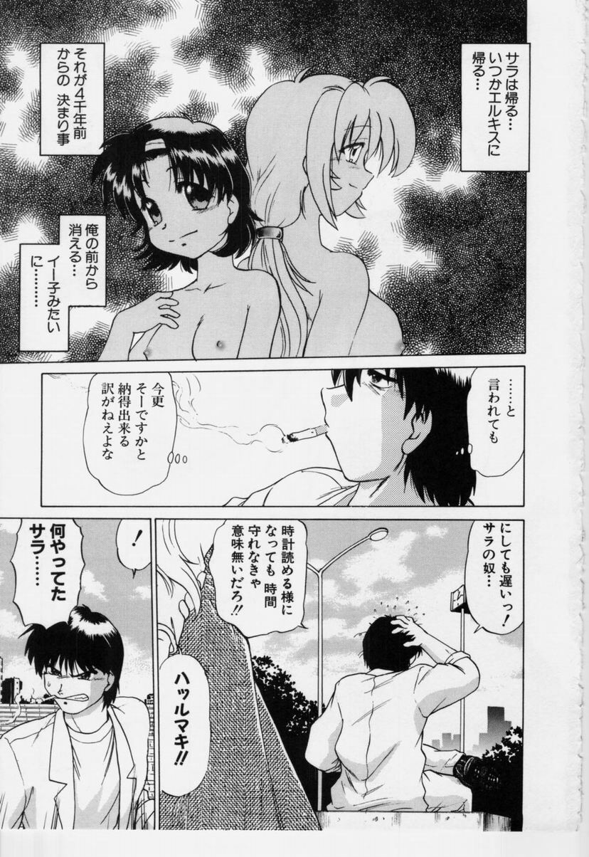 [Mitamori Tatsuya] Sarakuru Vol.3 page 8 preview