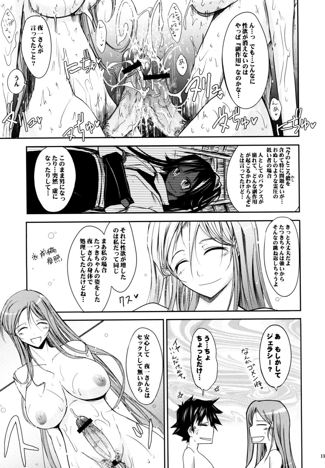 (C74) [Garyuh-Chitai (TANA)] Aki-Akane -ANOTHER DAY- (Bleach) page 12 preview