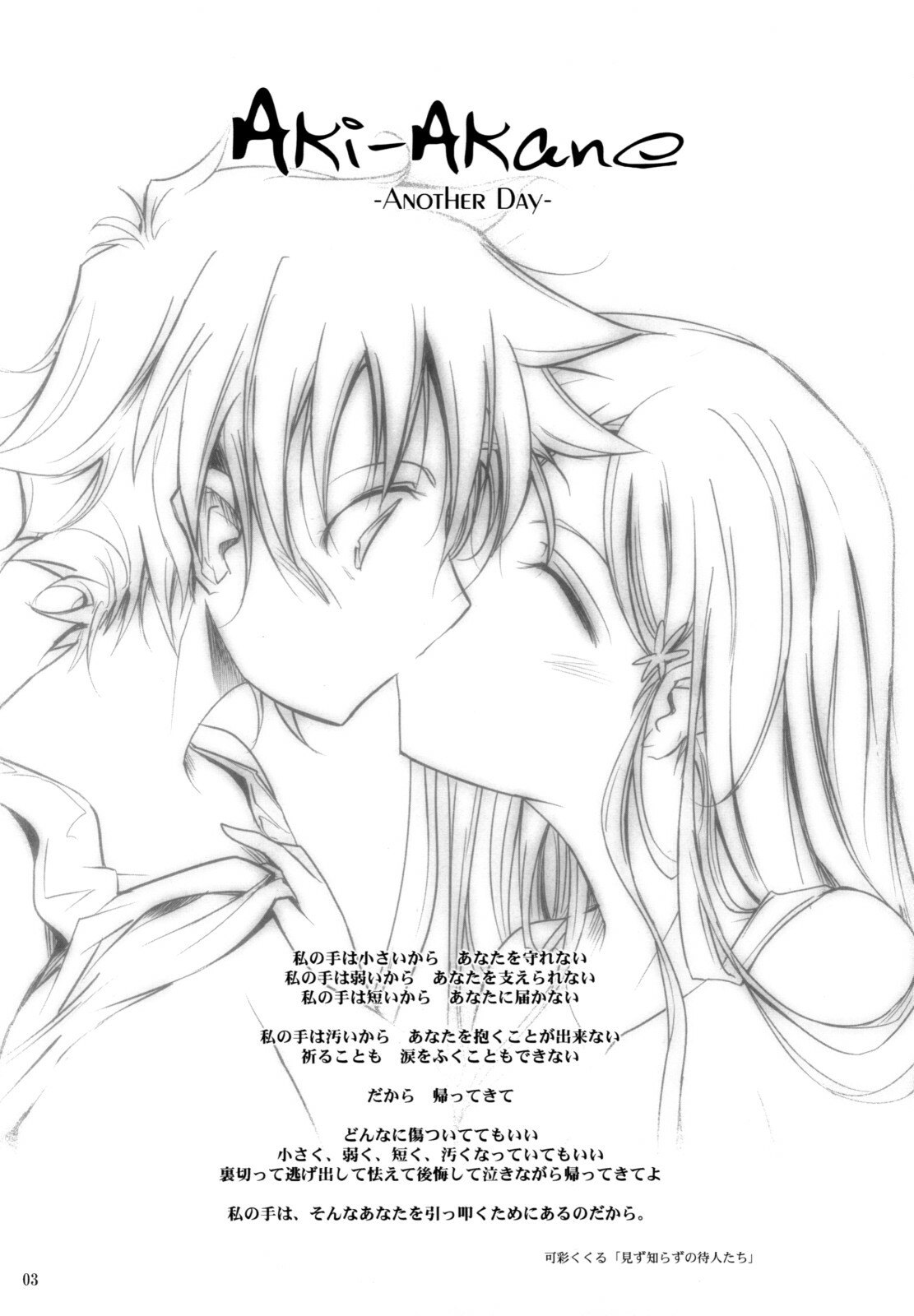 (C74) [Garyuh-Chitai (TANA)] Aki-Akane -ANOTHER DAY- (Bleach) page 2 preview