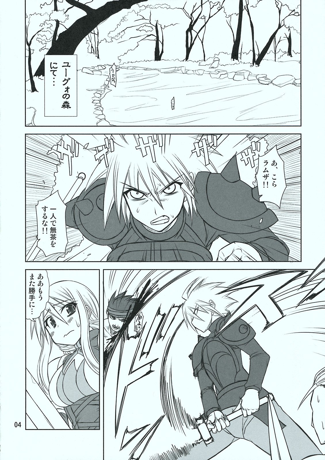 (C75) [Samidaregiri (Crowly)] HEART ACHE... LONELINESS (Final Fantasy Tactics) page 5 preview