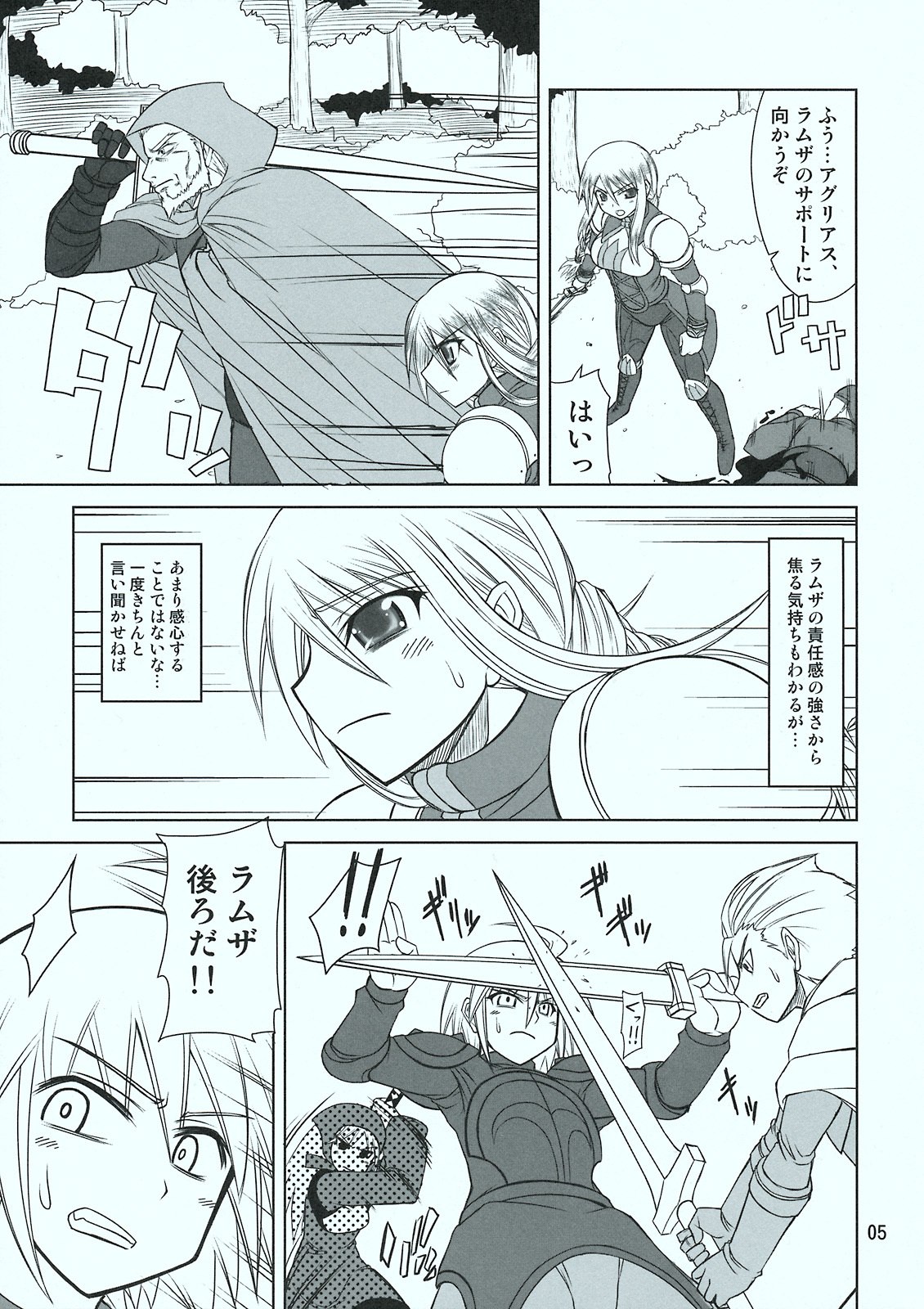 (C75) [Samidaregiri (Crowly)] HEART ACHE... LONELINESS (Final Fantasy Tactics) page 6 preview