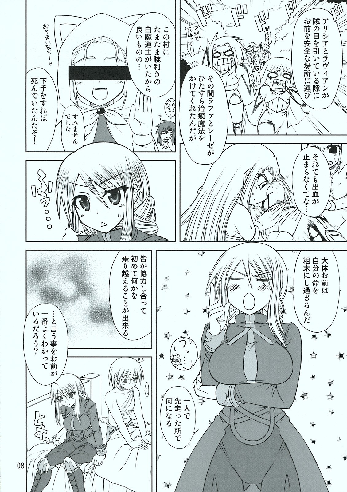 (C75) [Samidaregiri (Crowly)] HEART ACHE... LONELINESS (Final Fantasy Tactics) page 9 preview