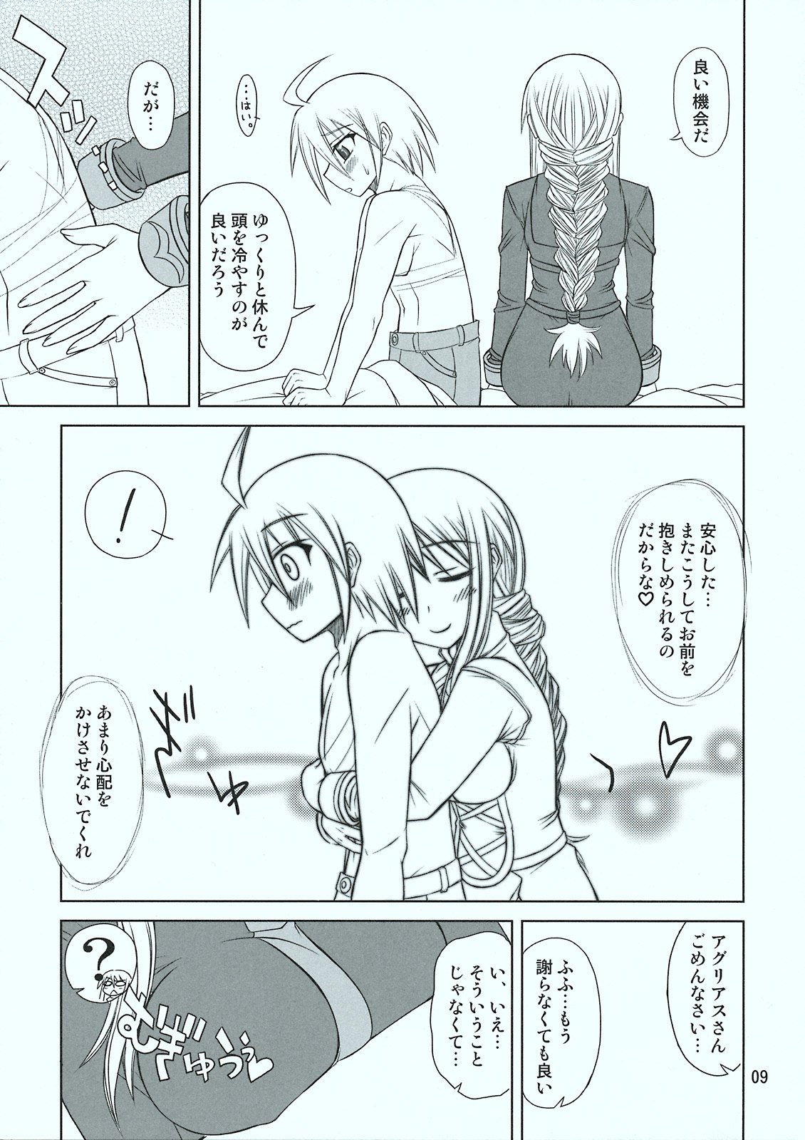 (C75) [Samidaregiri (Crowly)] HEART ACHE... LONELINESS (Final Fantasy Tactics) page 10 preview