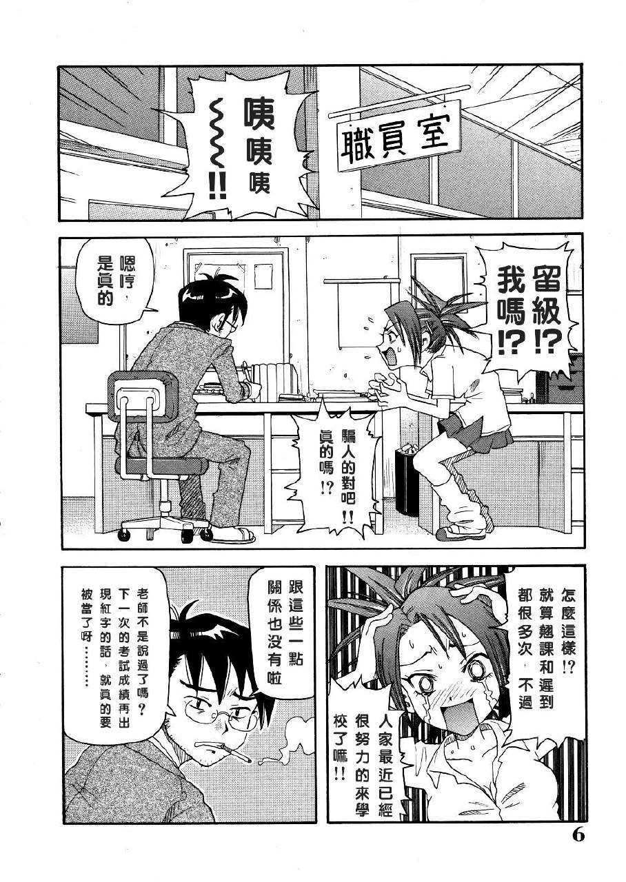 [John K. Pe-ta] Monzetsu Caligula Machine [Chinese] [dMOdE] page 9 preview