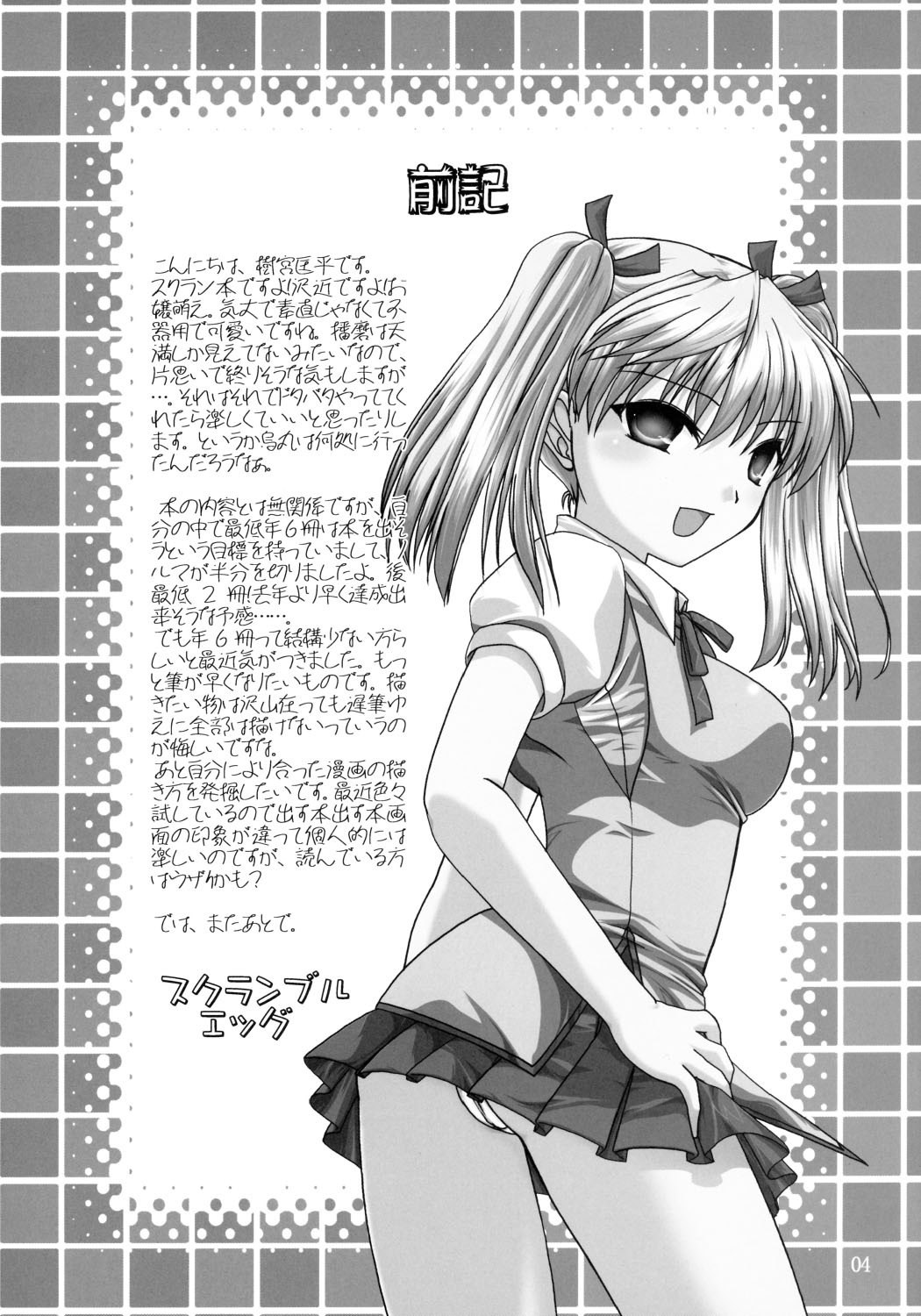 (C66) [IIWAKE-GAISYA (Shigemiya Kyouhei)] Scramble Egg (School Rumble) [Incomplete] page 3 preview
