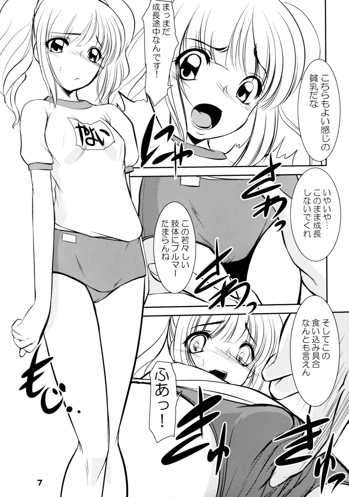 (C74) [RPG Company 2 (Various)] TOUCH MY HE@RT 4 (THE IDOLM@STER) page 6 preview