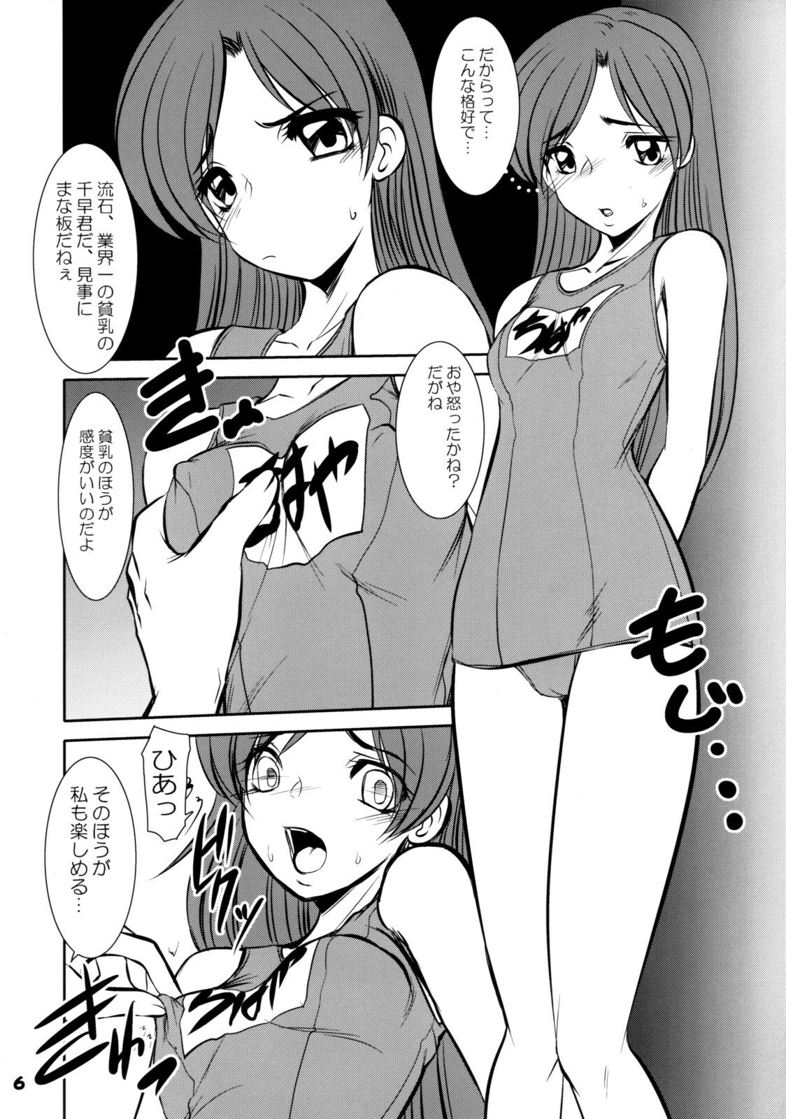 (C74) [RPG Company 2 (Various)] TOUCH MY HE@RT 4 (THE IDOLM@STER) page 5 preview