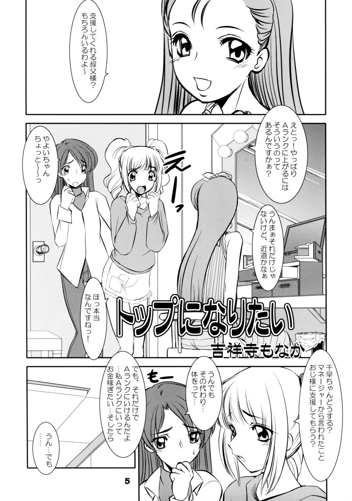 (C74) [RPG Company 2 (Various)] TOUCH MY HE@RT 4 (THE IDOLM@STER) page 4 preview