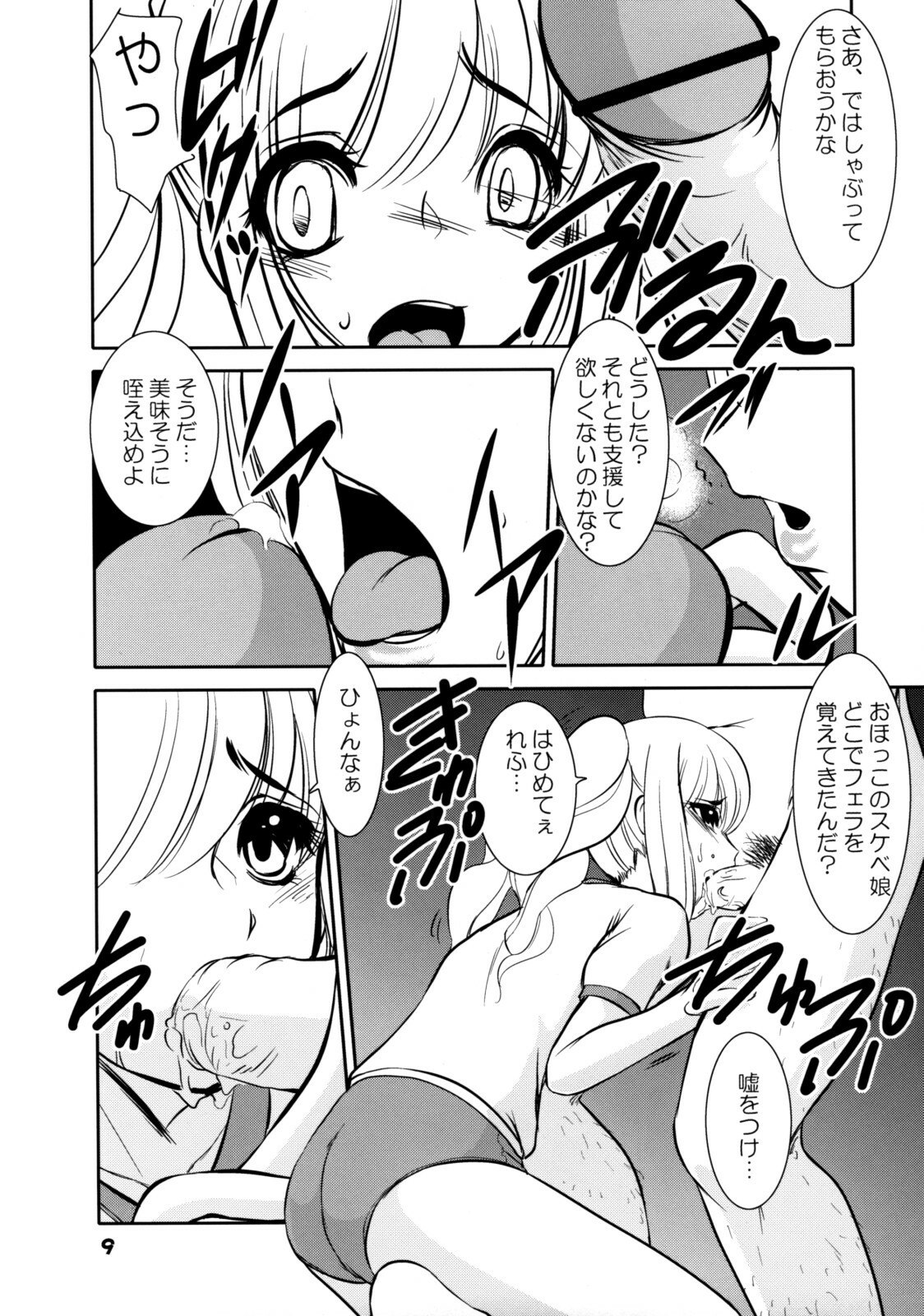 (C74) [RPG Company 2 (Various)] TOUCH MY HE@RT 4 (THE IDOLM@STER) page 8 preview