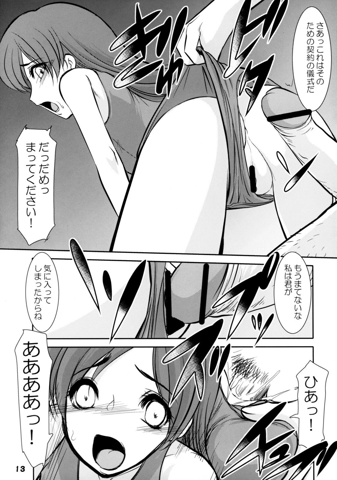 (C74) [RPG Company 2 (Various)] TOUCH MY HE@RT 4 (THE IDOLM@STER) page 12 preview