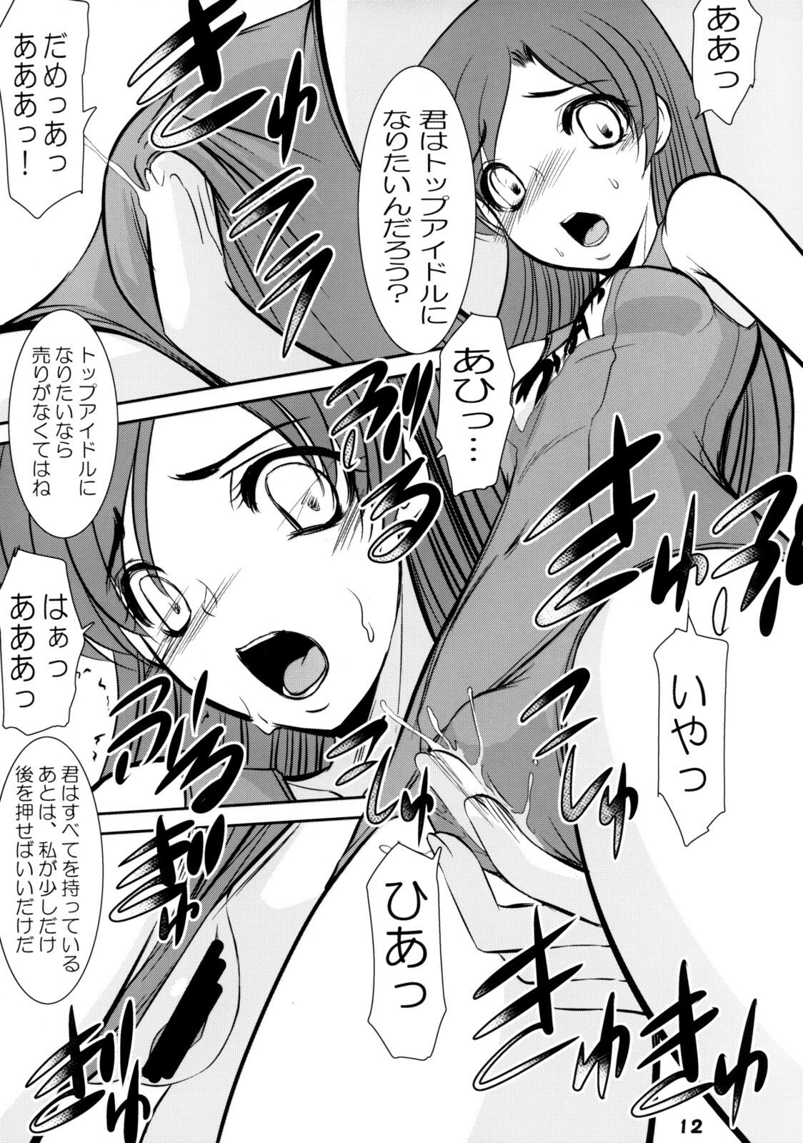 (C74) [RPG Company 2 (Various)] TOUCH MY HE@RT 4 (THE IDOLM@STER) page 11 preview