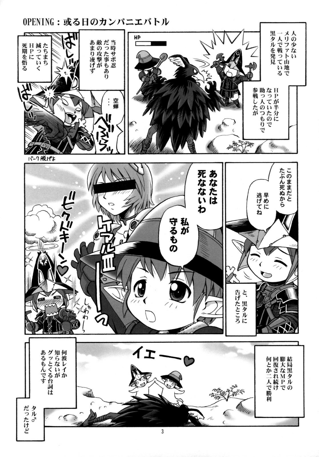 (C74) [Jack-O'-lantern (EBIFLY, Neriwasabi)] WAY OF THE DRAGON (Final Fantasy XI) page 2 preview