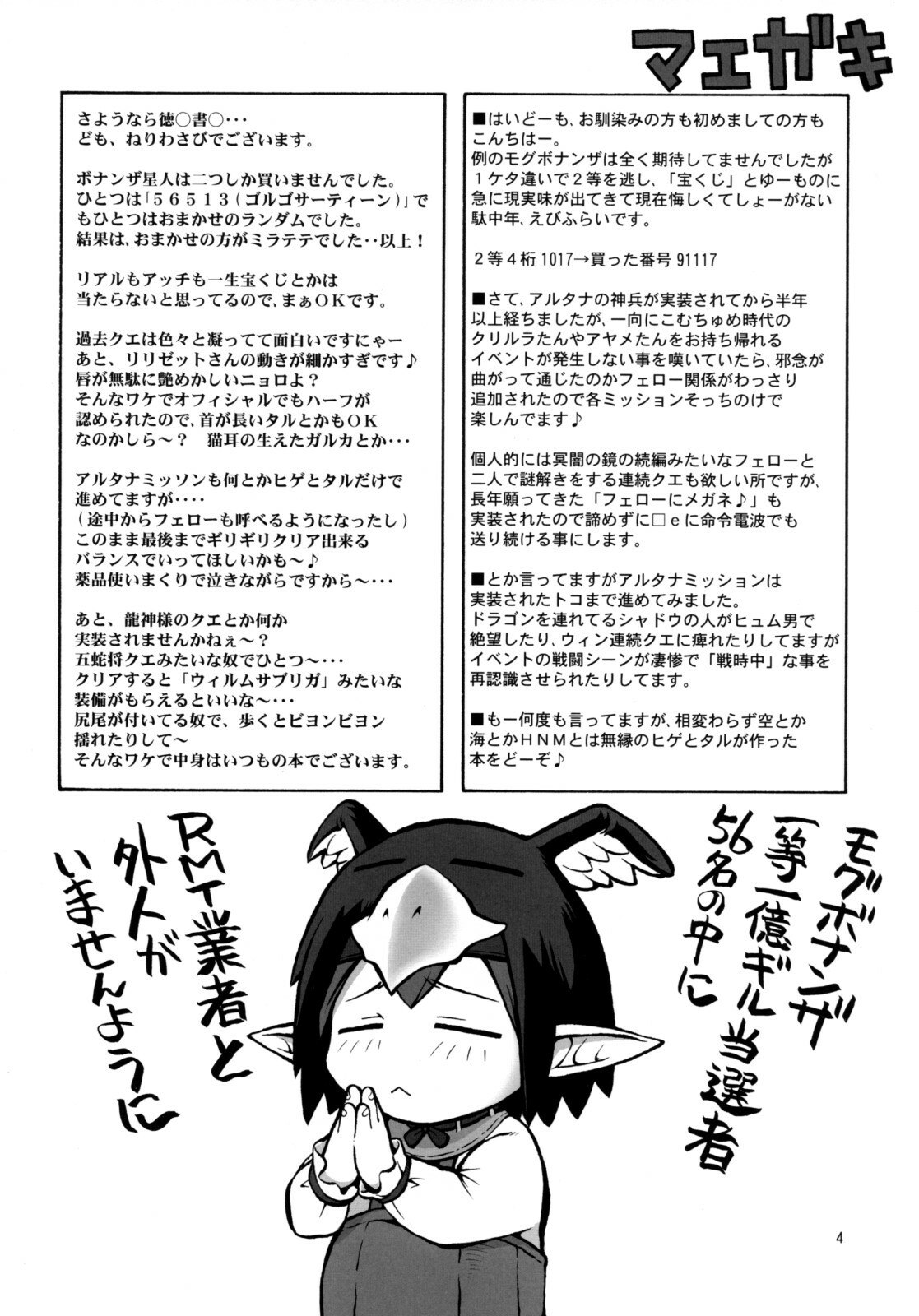 (C74) [Jack-O'-lantern (EBIFLY, Neriwasabi)] WAY OF THE DRAGON (Final Fantasy XI) page 3 preview