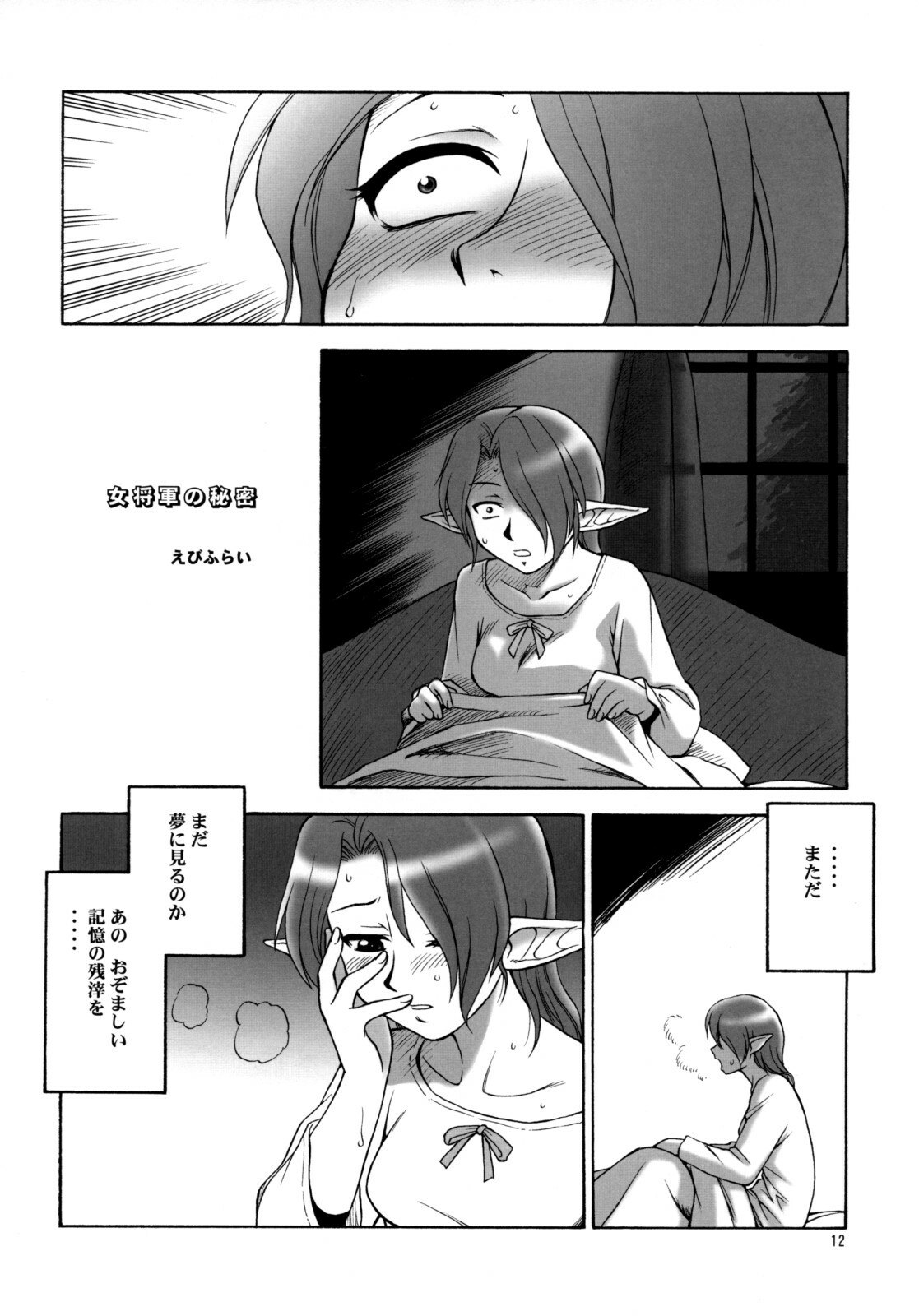 (C74) [Jack-O'-lantern (EBIFLY, Neriwasabi)] WAY OF THE DRAGON (Final Fantasy XI) page 11 preview