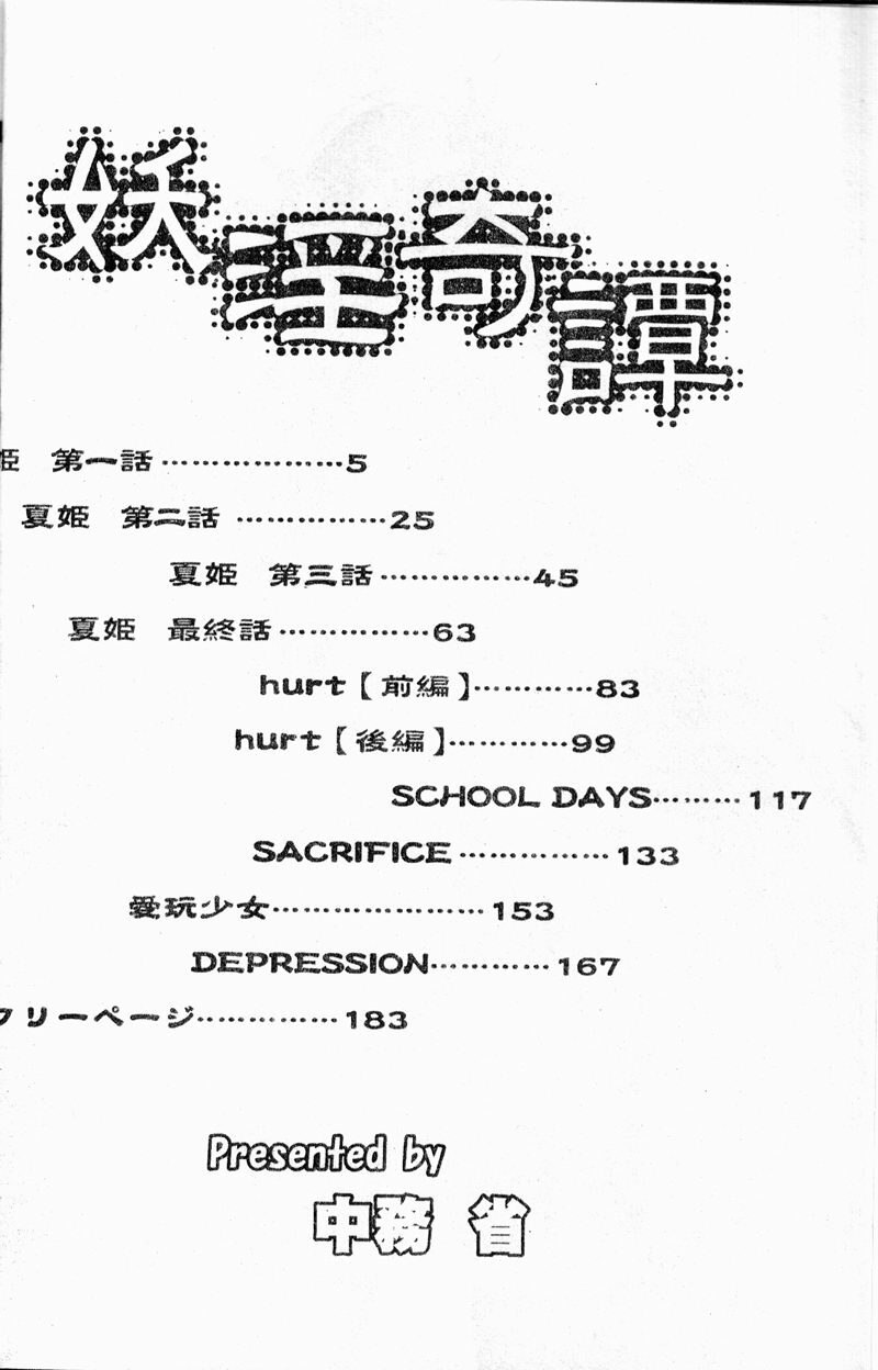 [Nakatsukasa Shou] Youin Kitan [Chinese] page 4 preview