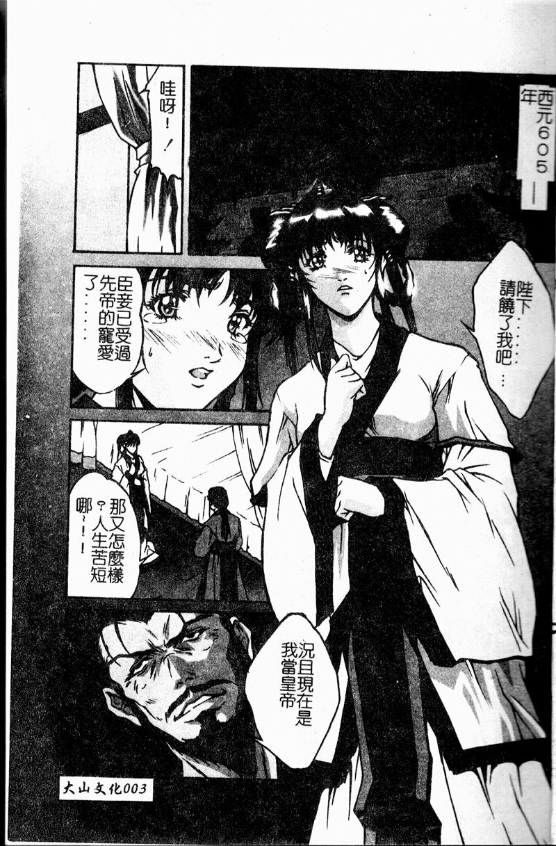 [Nakatsukasa Shou] Youin Kitan [Chinese] page 5 preview